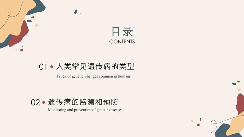 5.3 人类遗传病 课件【新教材】2020-2021学年高一生物人教版（2019）必修二第2页