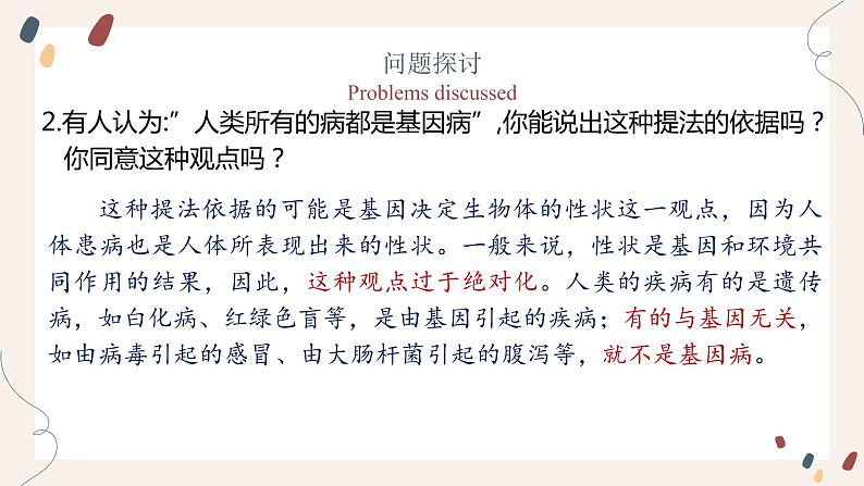 5.3 人类遗传病 课件【新教材】2020-2021学年高一生物人教版（2019）必修二第4页