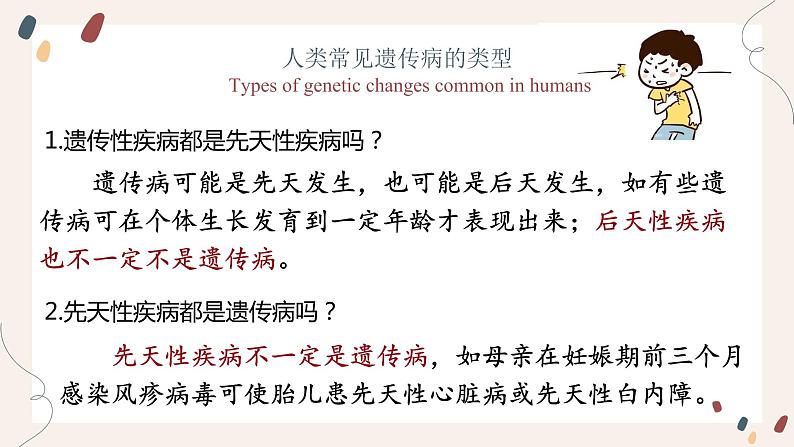 5.3 人类遗传病 课件【新教材】2020-2021学年高一生物人教版（2019）必修二第6页