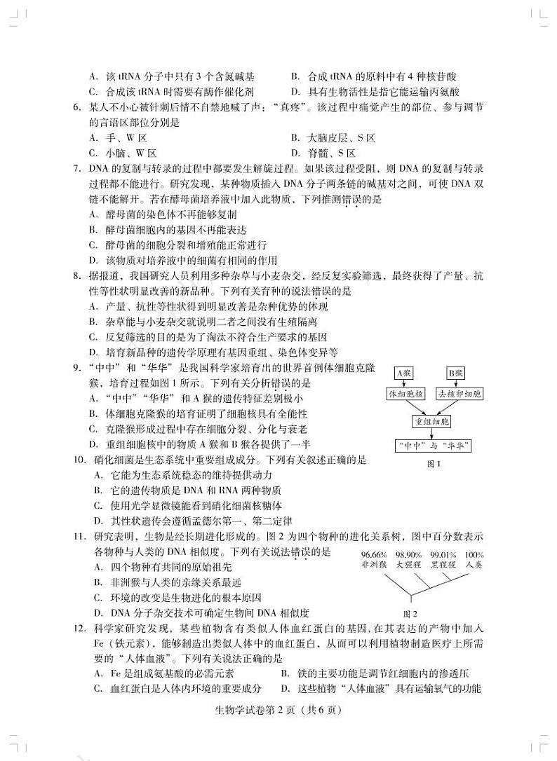 广东省揭阳市2021-2022学年高三上学期期末考试生物试题02