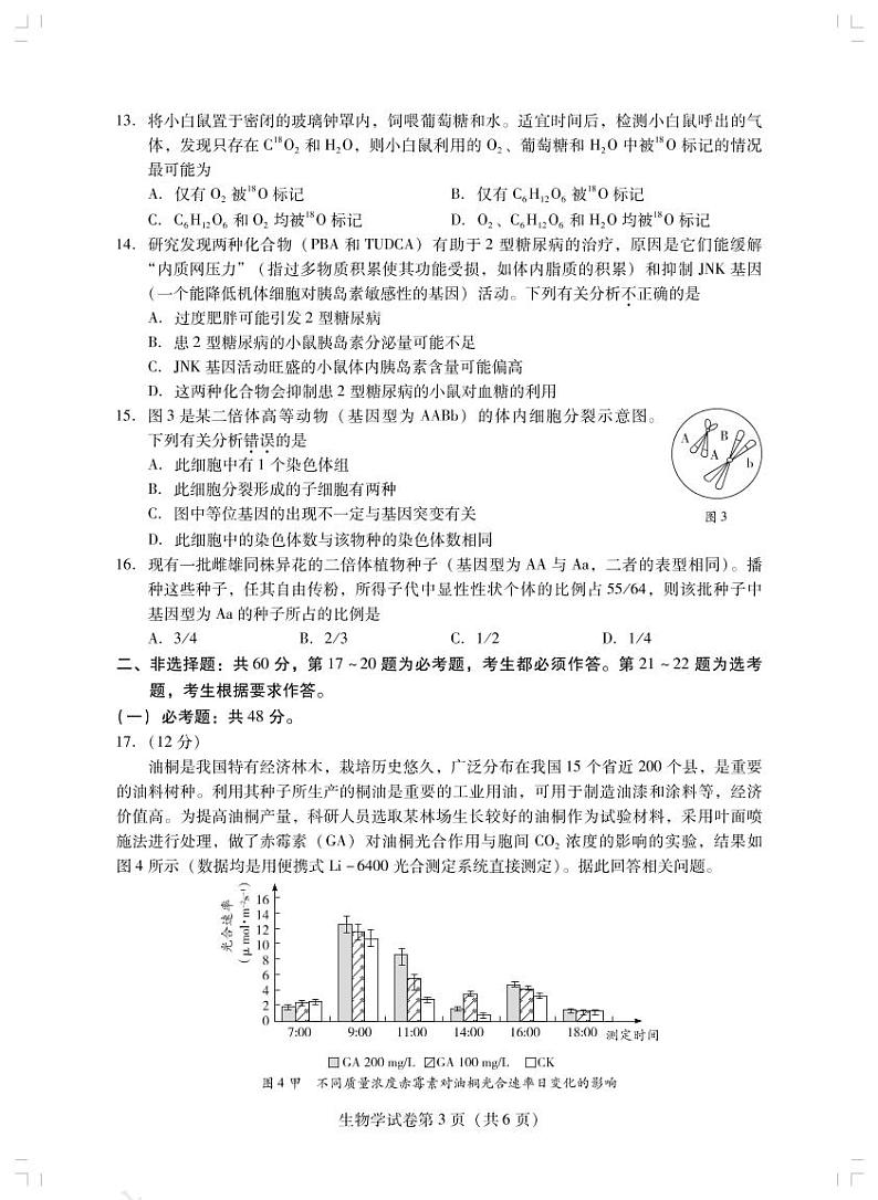 广东省揭阳市2021-2022学年高三上学期期末考试生物试题03