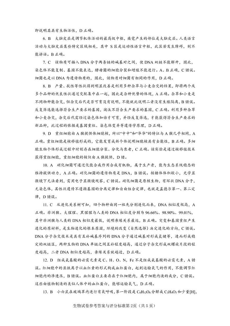 广东省揭阳市2021-2022学年高三上学期期末考试生物试题02