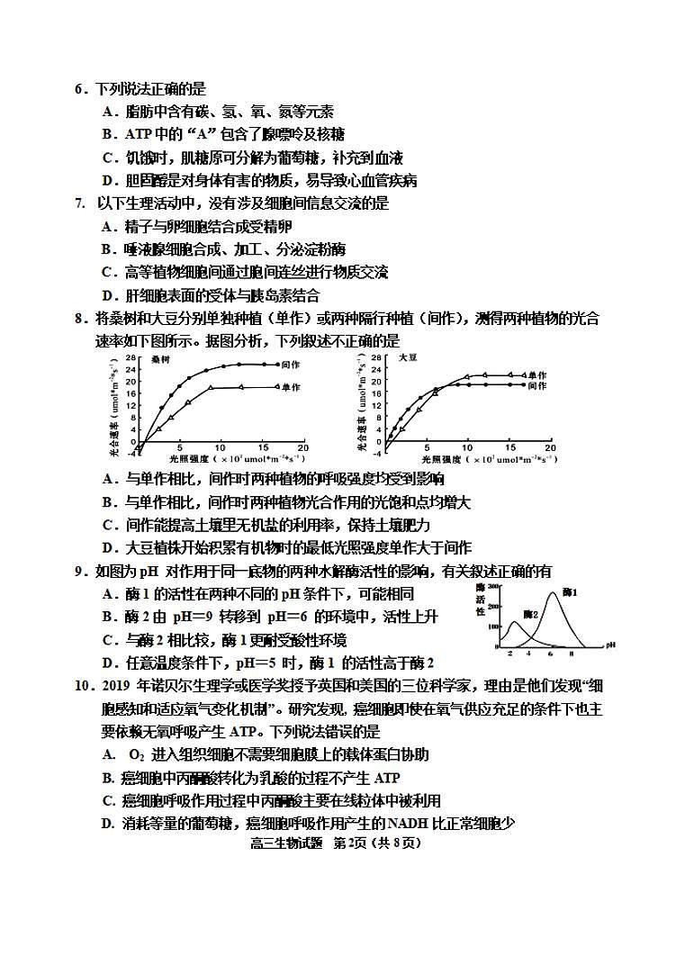 吉林省吉林市2020届高三上学期第一次调研测试生物试题含答案02