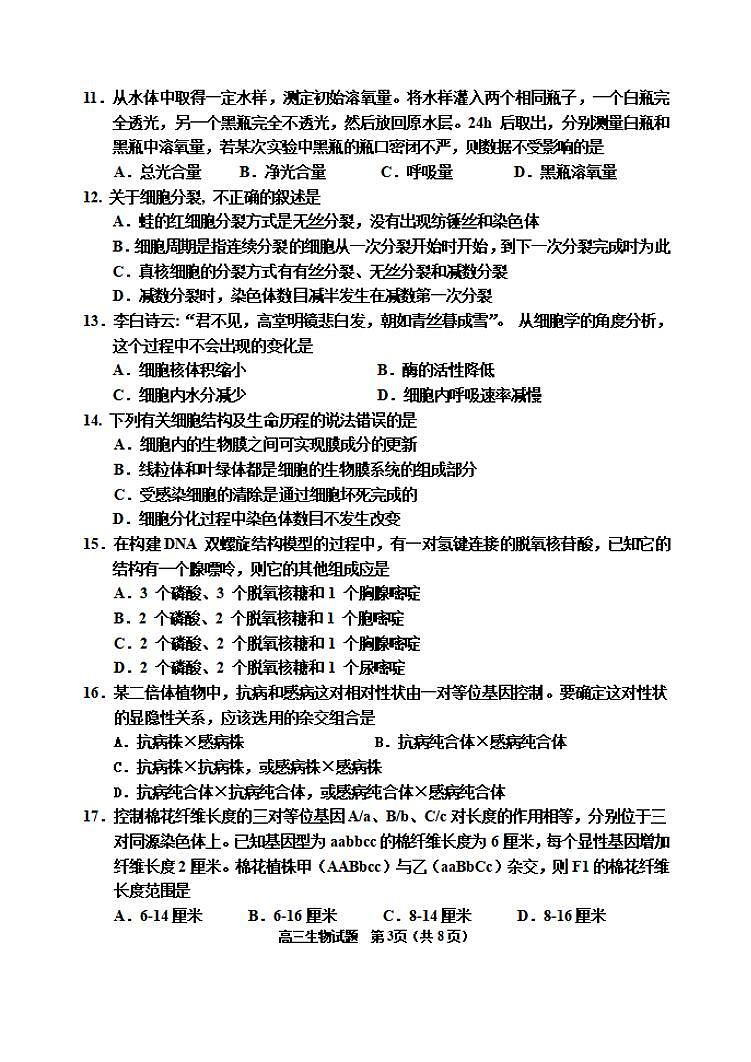吉林省吉林市2020届高三上学期第一次调研测试生物试题含答案03