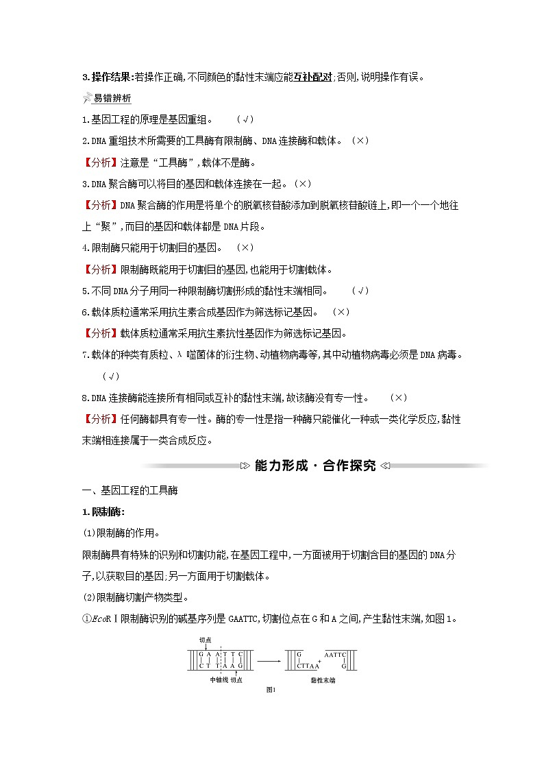 高中生物专题1基因工程1DNA重组技术的基本工具学案新人教版选修3第3页