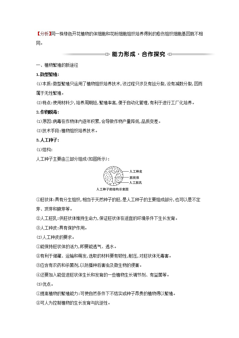 高中生物专题2细胞工程1.2植物细胞工程的实际应用学案新人教版选修303