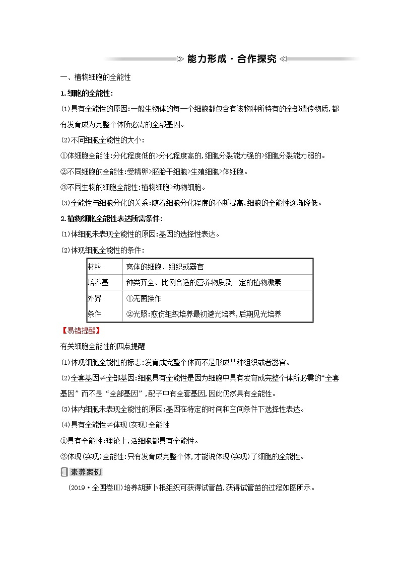 高中生物专题2细胞工程1.1植物细胞工程的基本技术学案新人教版选修3第3页
