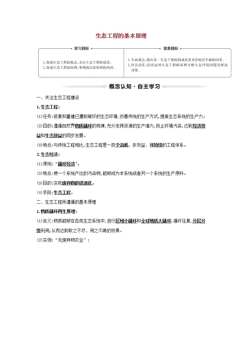 高中生物专题5生态工程1生态工程的基本原理学案新人教版选修301
