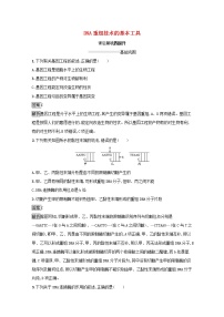 高中生物人教版 (新课标)选修3《现代生物科技专题》1.1 DNA重组技术的基本工具课时作业