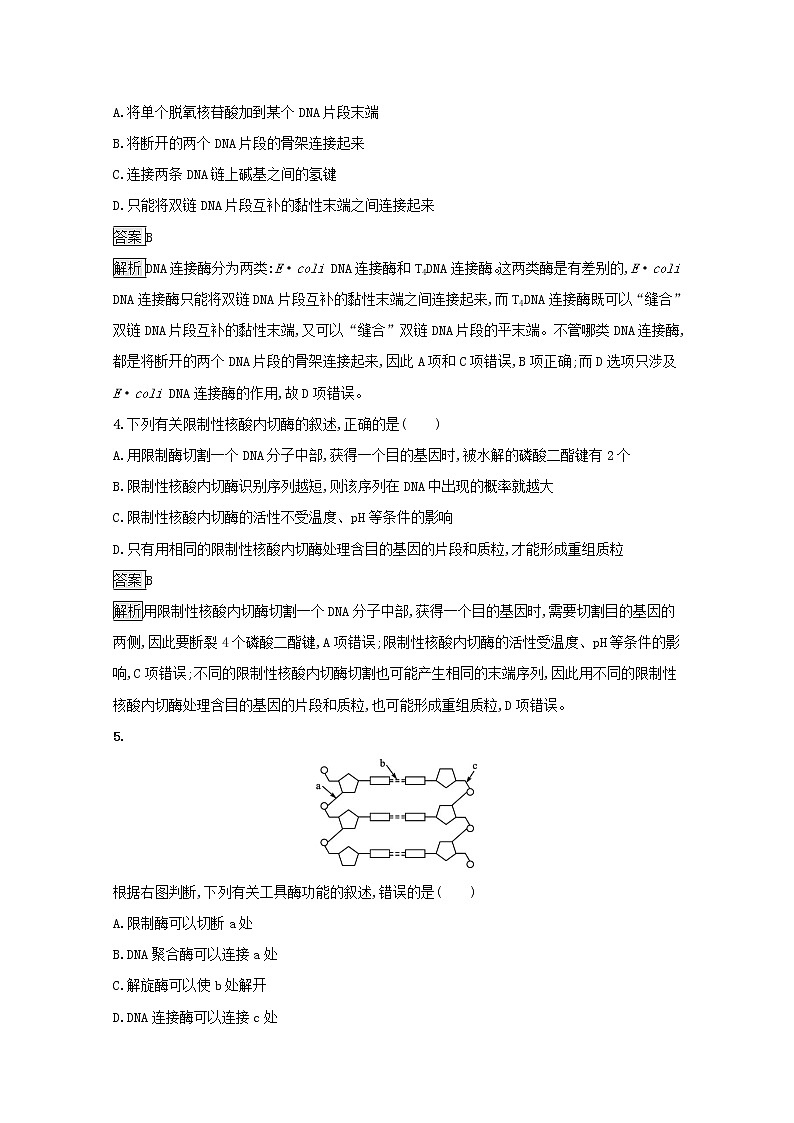 高中生物专题1基因工程1DNA重组技术的基本工具课后练习含解析新人教版选修3第2页