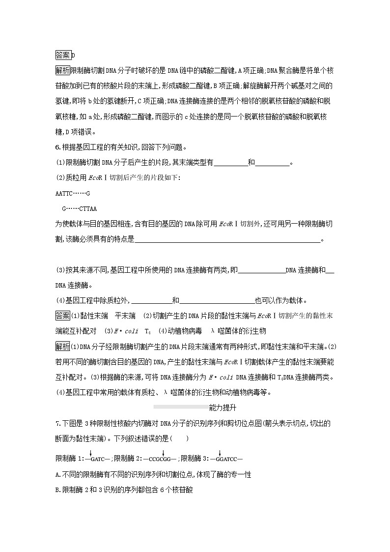 高中生物专题1基因工程1DNA重组技术的基本工具课后练习含解析新人教版选修3第3页