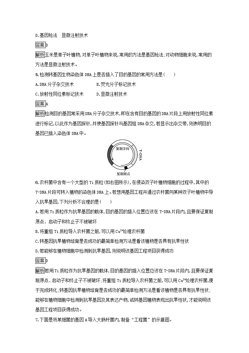 高中生物专题1基因工程2基因工程的基本操作程序课后练习含解析新人教版选修302