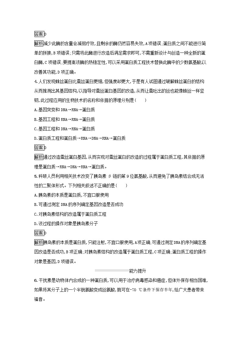 高中生物专题1基因工程4蛋白质工程的崛起课后练习含解析新人教版选修3第2页