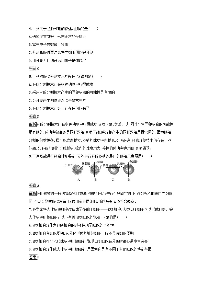 高中生物专题3胚胎工程3胚胎工程的应用及前景课后练习含解析新人教版选修302