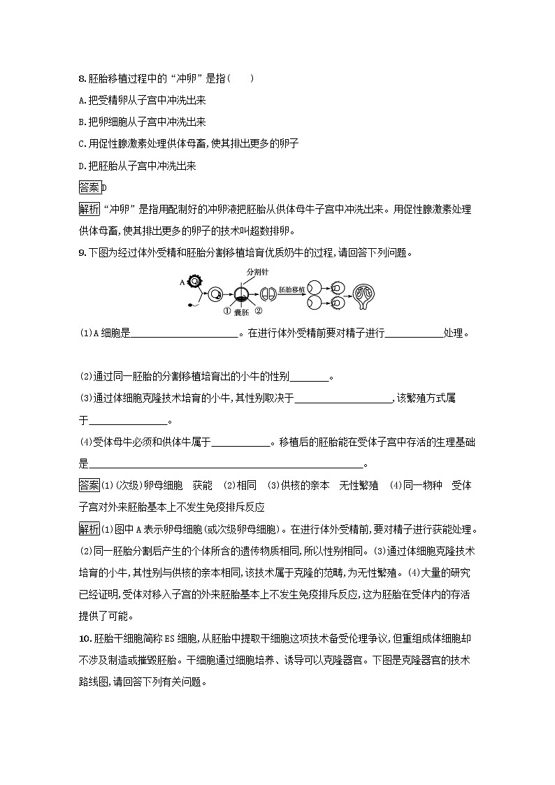 高中生物专题3胚胎工程3胚胎工程的应用及前景课后练习含解析新人教版选修303