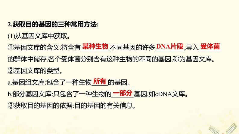 高中生物专题1基因工程2基因工程的基本操作程序课件新人教版选修304