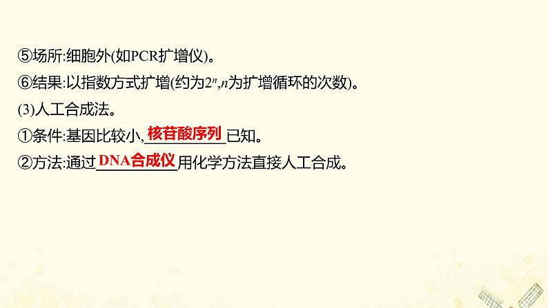 高中生物专题1基因工程2基因工程的基本操作程序课件新人教版选修308