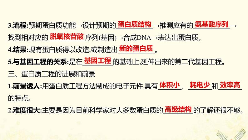 高中生物专题1基因工程4蛋白质工程的崛起课件新人教版选修3第6页