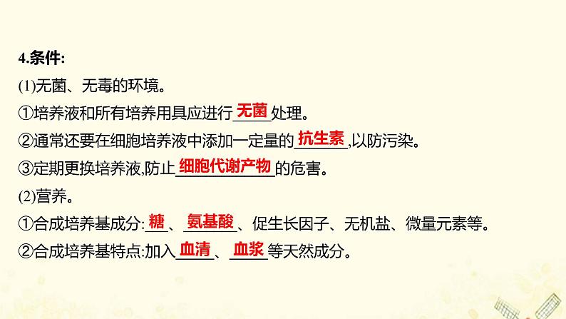 高中生物专题2细胞工程2.1动物细胞培养和核移植技术课件新人教版选修306