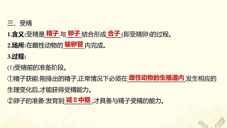 高中生物专题3胚胎工程1体内受精和早期胚胎发育课件新人教版选修307