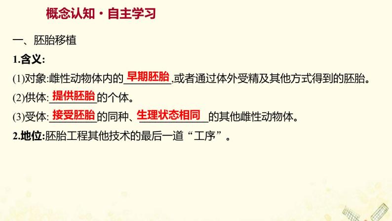 高中生物专题3胚胎工程3胚胎工程的应用及前景课件新人教版选修303