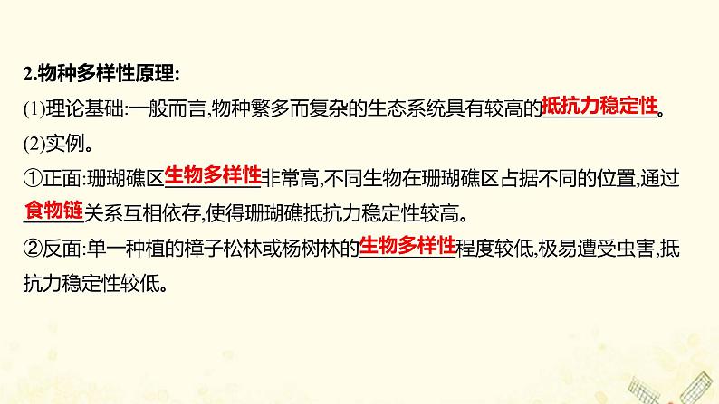 高中生物专题5生态工程1生态工程的基本原理课件新人教版选修3第6页