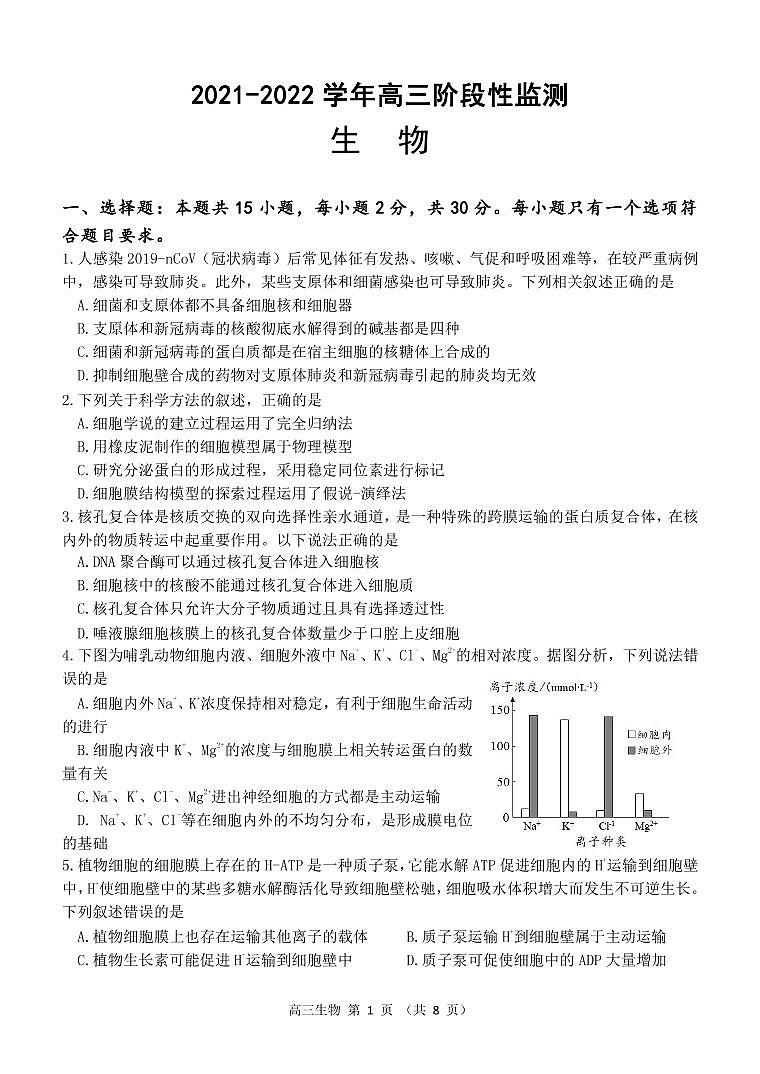 2022届山东省潍坊市高三上学期10月阶段性检测 生物 PDF版含答案01