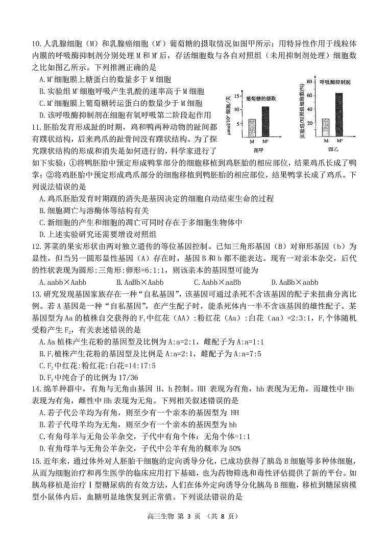 2022届山东省潍坊市高三上学期10月阶段性检测 生物 PDF版含答案03