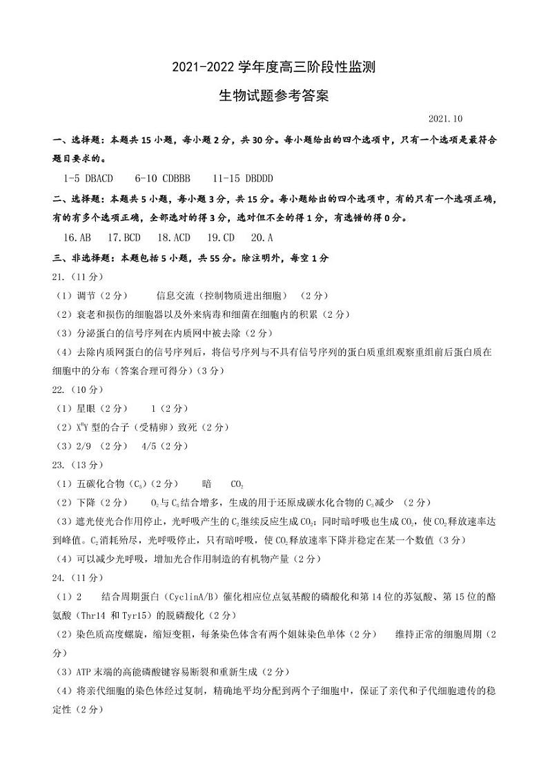 2022届山东省潍坊市高三上学期10月阶段性检测 生物 PDF版含答案01