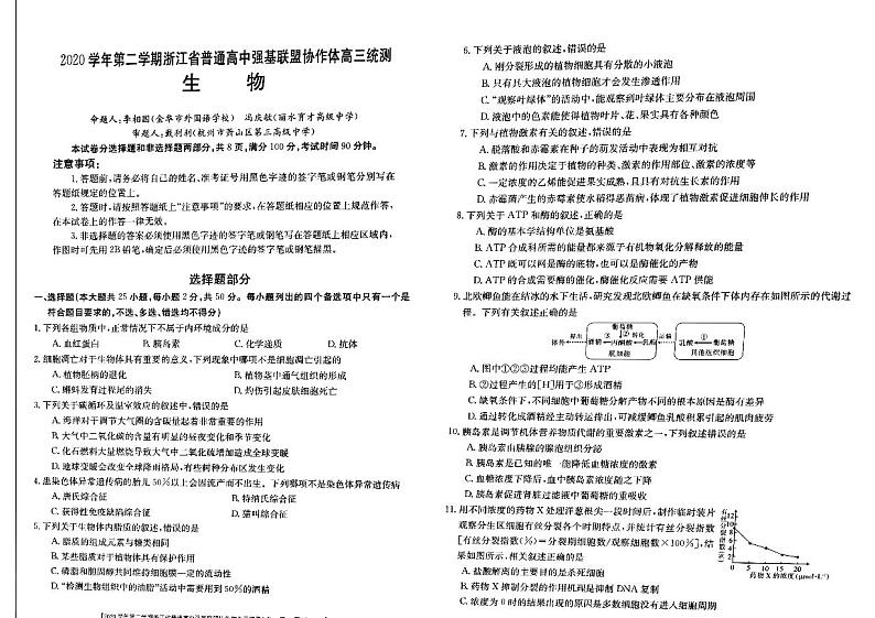 2021届浙江省普通高中强基联盟协作体高三下学期5月统测生物试题 PDF版第1页