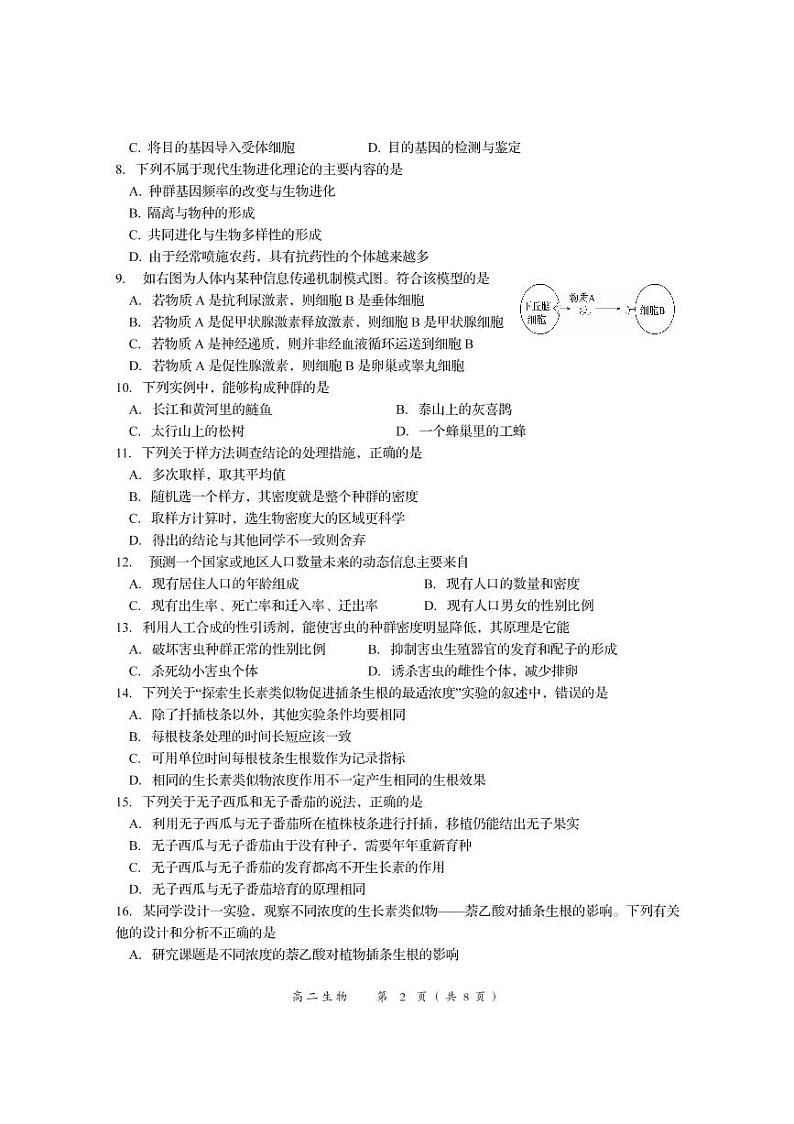 四川省资阳市2019-2020学年高二上学期期末质量检测生物试题（pdf版）第2页