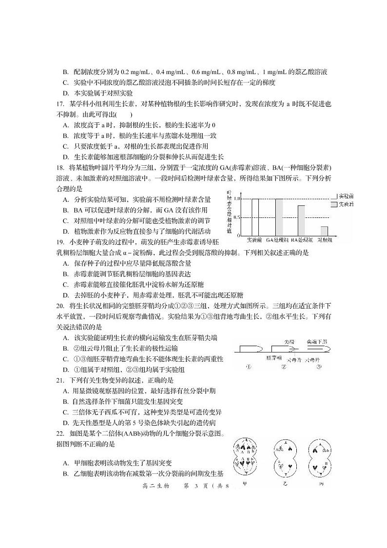四川省资阳市2019-2020学年高二上学期期末质量检测生物试题（pdf版）第3页