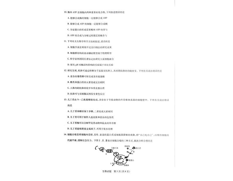 2021-2022学年海南省高一上学期期末学业水平诊断生物试题  PDF03