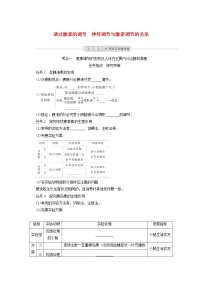 新教材高考生物一轮复习第一单元人和高等动物生命活动的调节3通过激素的调节神经调节与激素调节的关系学案选择性必修1