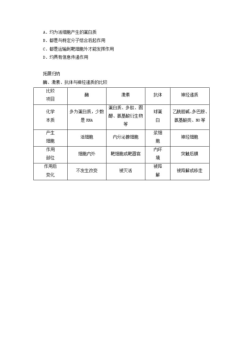 新教材高考生物一轮复习第一单元人和高等动物生命活动的调节3通过激素的调节神经调节与激素调节的关系学案选择性必修1第3页