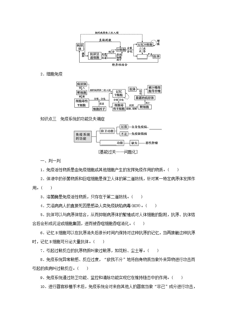 新教材高考生物一轮复习第一单元人和高等动物生命活动的调节4免疫调节课前学案选择性必修1第2页