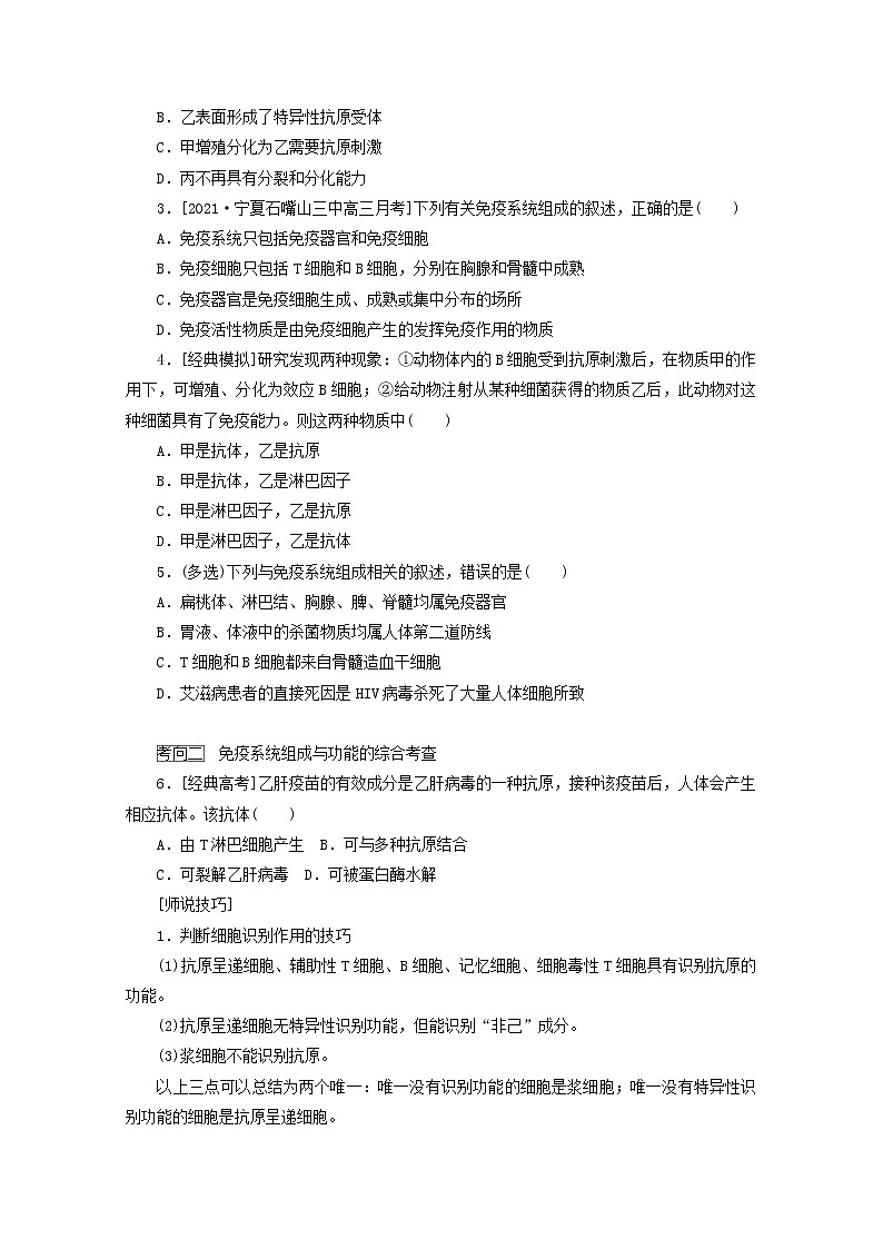 新教材高考生物一轮复习第一单元人和高等动物生命活动的调节4免疫调节学案选择性必修1第3页