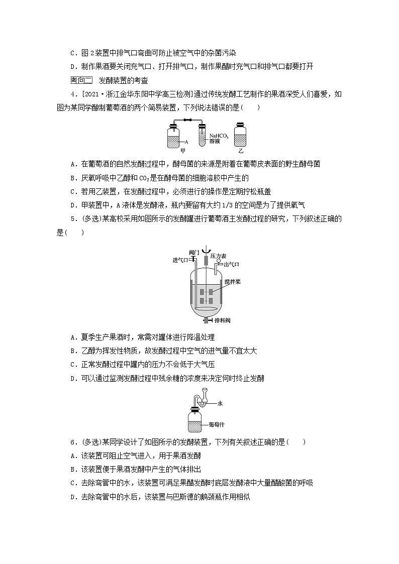 新教材高考生物一轮复习第一单元生物技术与实践2传统发酵技术应用发酵工程及其应用学案选择性必修3第3页