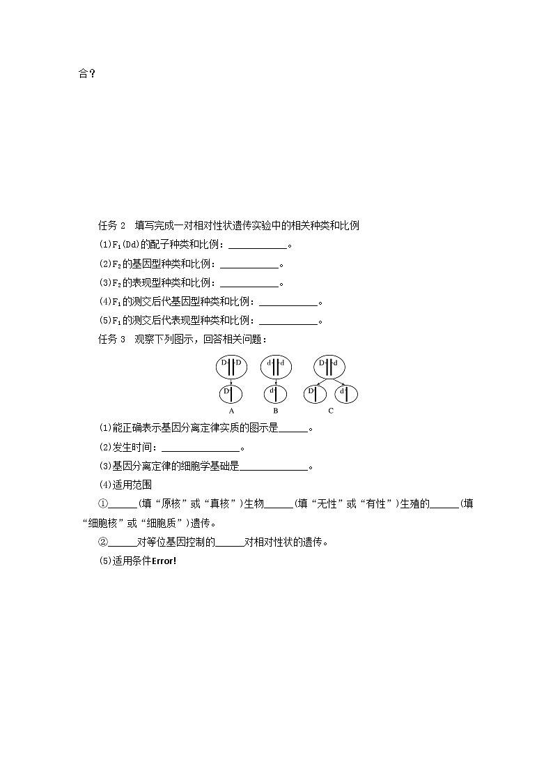 新教材高考生物一轮复习第一单元遗传的基本规律1孟德尔的豌豆杂交实验一学案必修2第2页