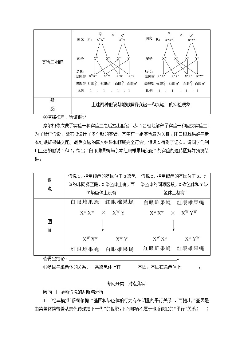 新教材高考生物一轮复习第一单元遗传的基本规律3基因在染色体上伴性遗传学案必修203