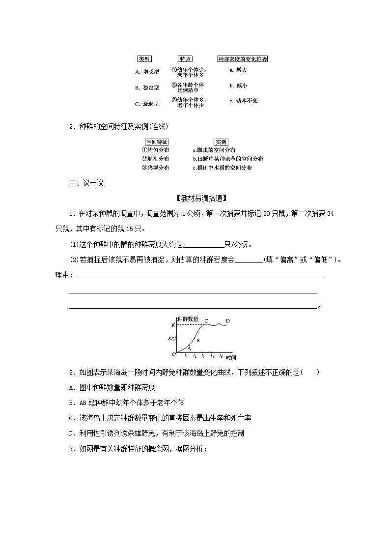 新教材高考生物一轮复习第一单元种群和群落1种群及其动态课前学案选择性必修2第3页