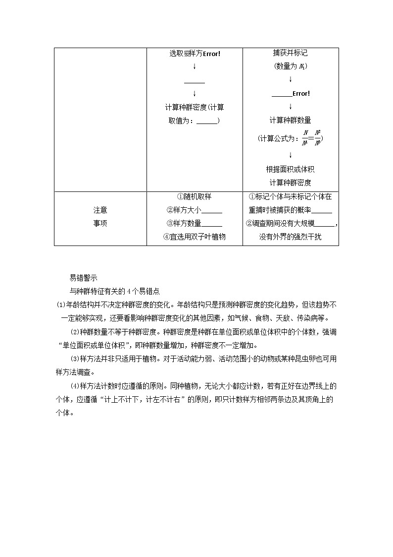 新教材高考生物一轮复习第一单元种群和群落1种群及其动态学案选择性必修202