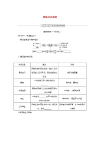 新教材高考生物一轮复习第一单元种群和群落2群落及其演替课前学案选择性必修2