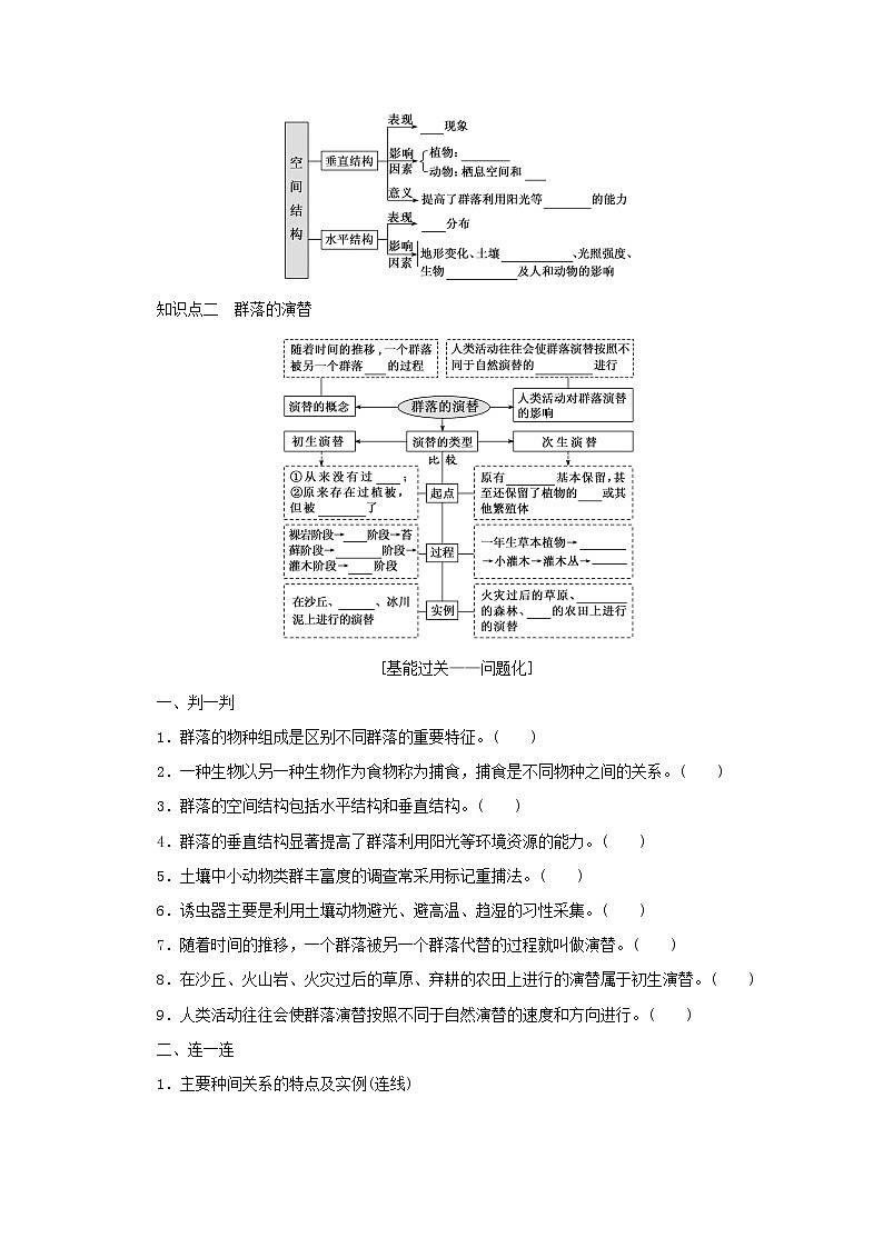 新教材高考生物一轮复习第一单元种群和群落2群落及其演替课前学案选择性必修202