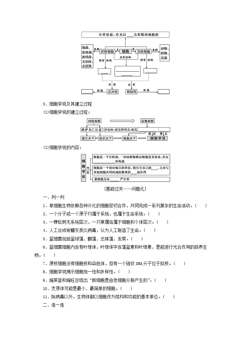 新教材高考生物一轮复习第一单元走近细胞及组成细胞的分子1借助显微镜走近细胞课前学案必修102