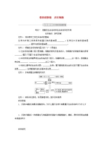 新教材高考生物一轮复习第一单元走近细胞及组成细胞的分子1借助显微镜走近细胞学案必修1