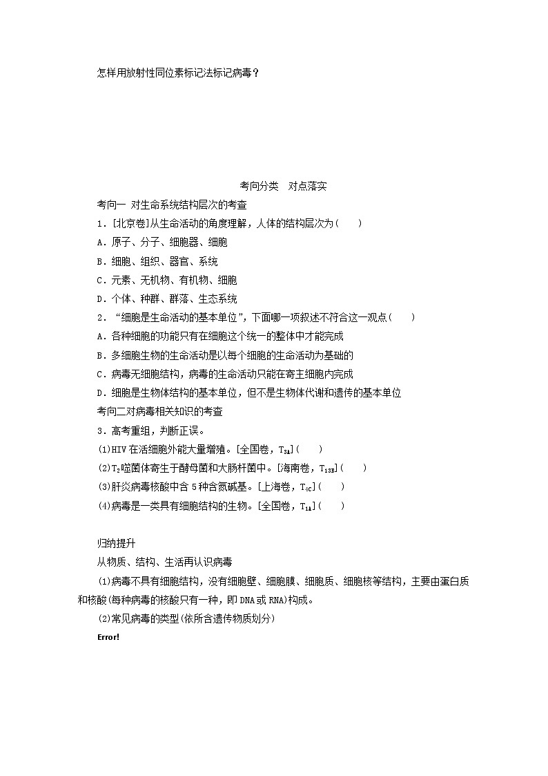 新教材高考生物一轮复习第一单元走近细胞及组成细胞的分子1借助显微镜走近细胞学案必修1第2页