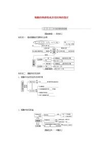 新教材高考生物一轮复习第一单元走近细胞及组成细胞的分子2细胞的物质组成及有机物的鉴定课前学案必修1