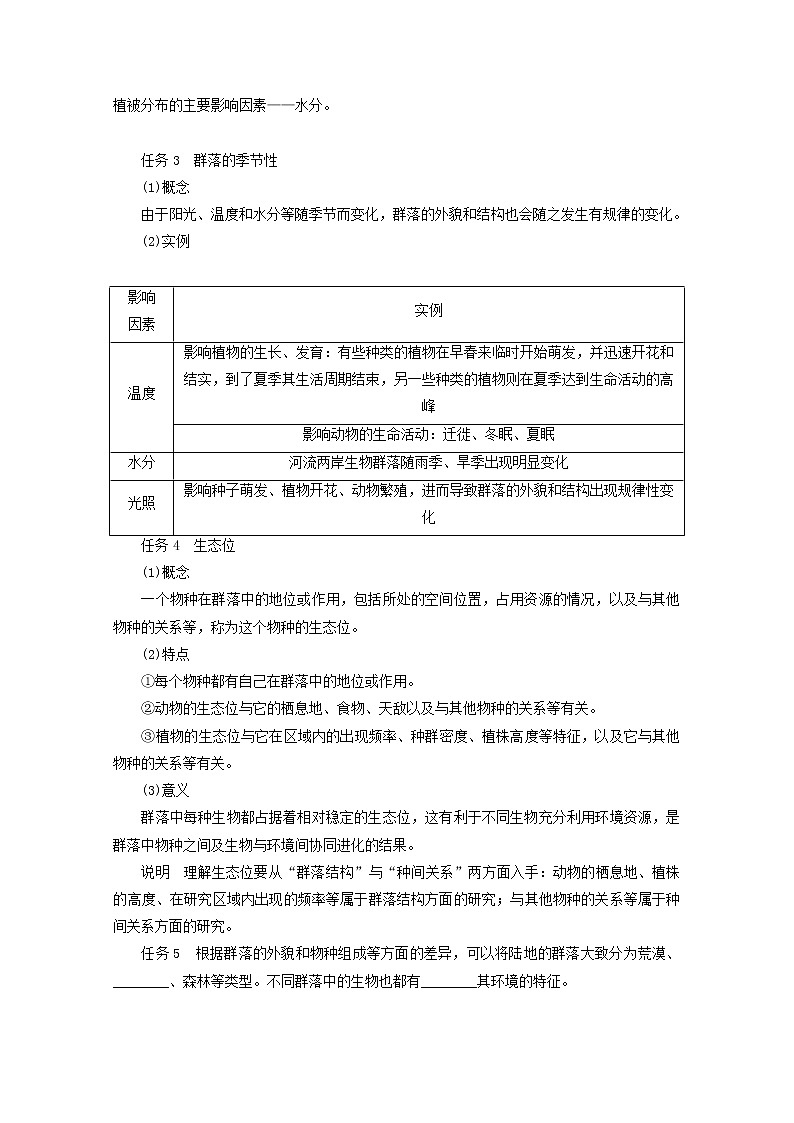 新教材高考生物一轮复习第一单元种群和群落2群落及其演替学案选择性必修203