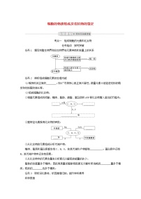 新教材高考生物一轮复习第一单元走近细胞及组成细胞的分子2细胞的物质组成及有机物的鉴定学案必修1